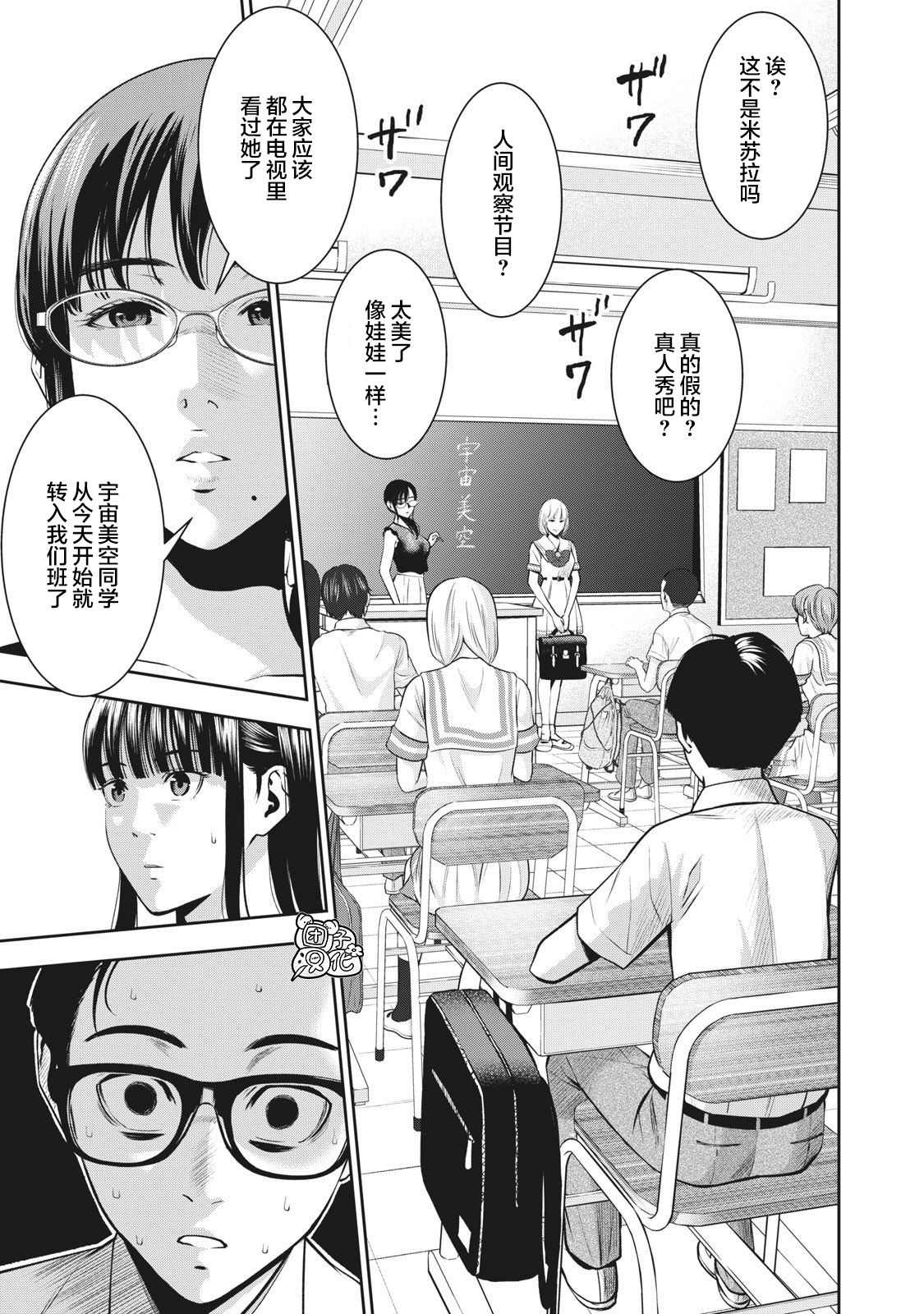 [MURATA KOUJI] AKAI RINGO Ch. 3 [Chinese] [团子汉化组] page 2 full