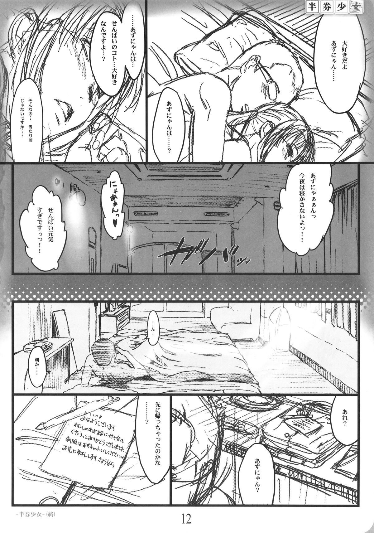 (C81) [Delayder (Makinon TM)] Hanken Shoujo page 11 full