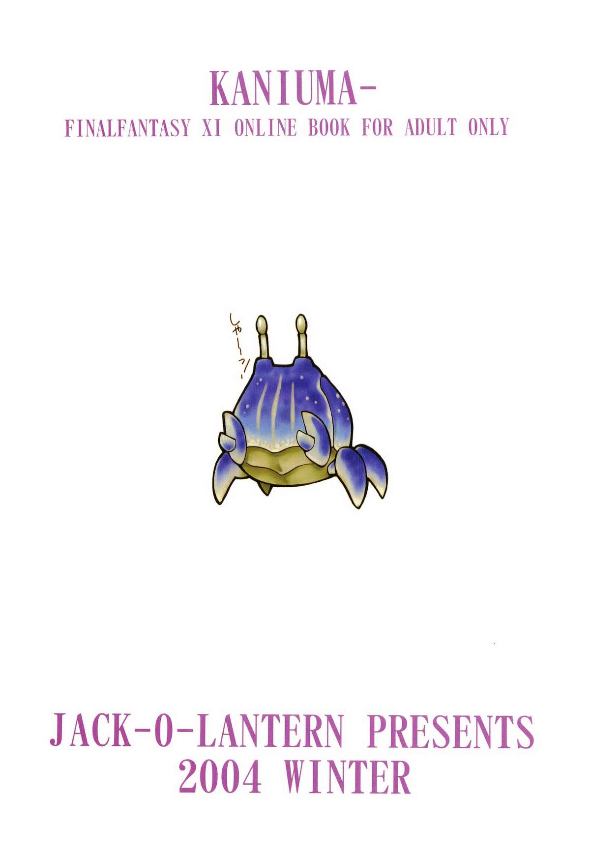 (C67) [Jack-O'-lantern (EBIFLY, Neriwasabi)] KANIUMA- (Final Fantasy XI) page 2 full