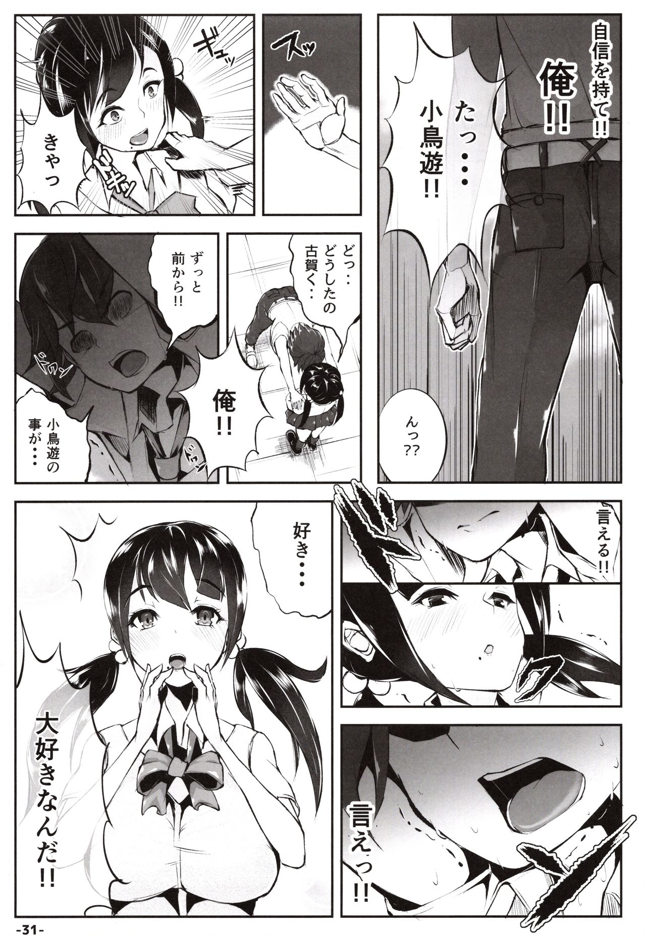 (C97) [TEILTYPE (teil)] Doutei no Ore ga Kako ni Modotte Hatsukoi Shojo to Yarinaoshi 1 page 30 full
