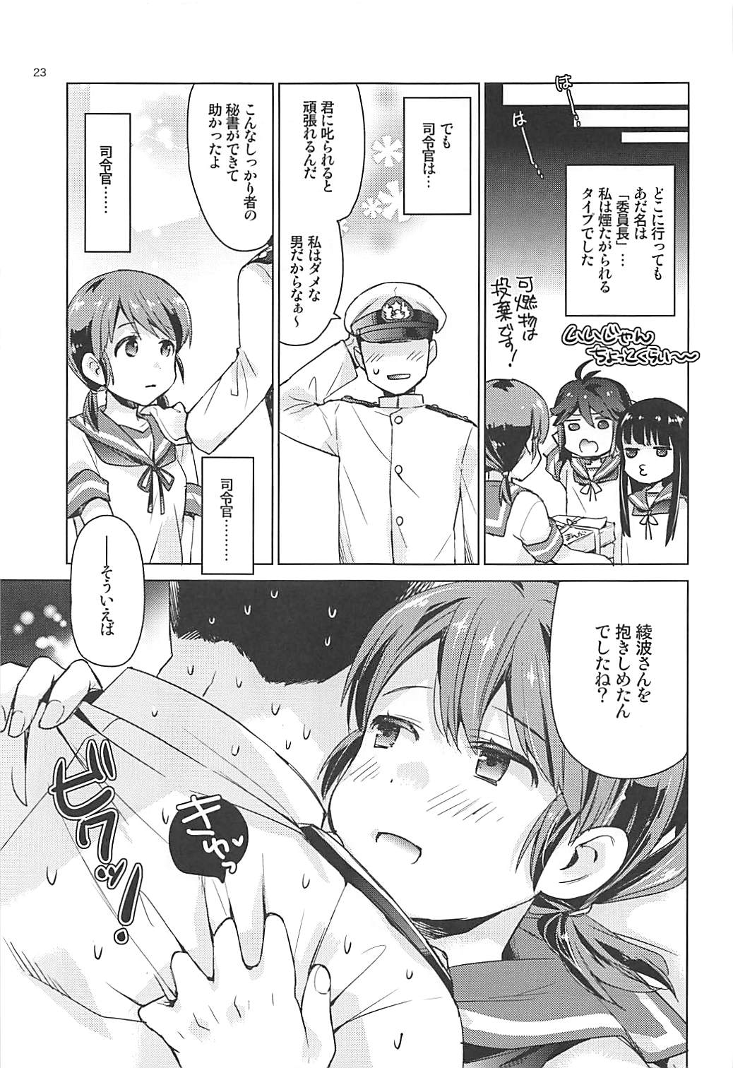 (C92) [Aihara Otome (Nyoriko)] Shirayuki to Koisuru Hibi Sairokushuu (Kantai Collection -KanColle-) page 22 full