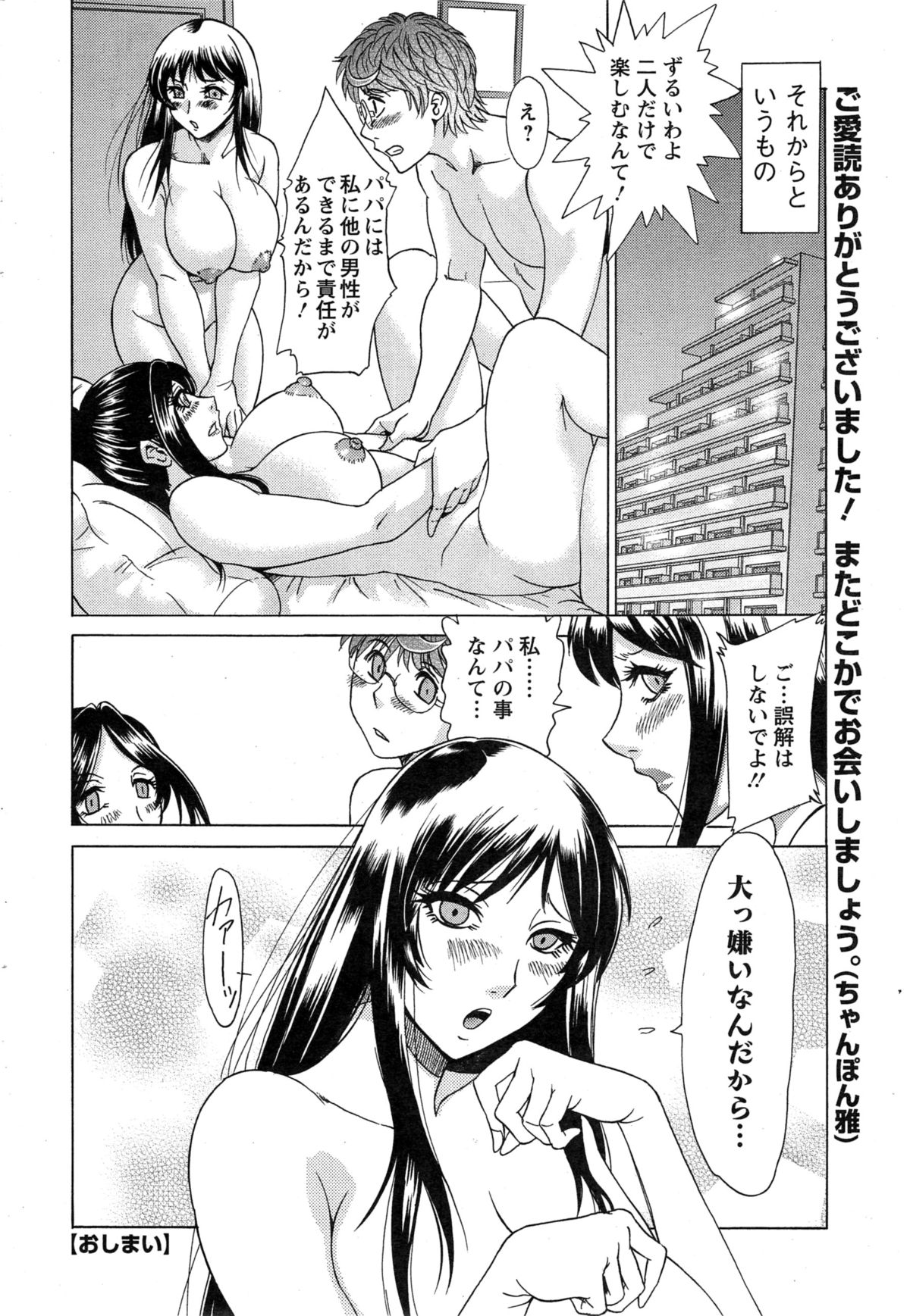 [Chanpon Miyabi] Toshishita Papa to Toshiue Musume page 56 full