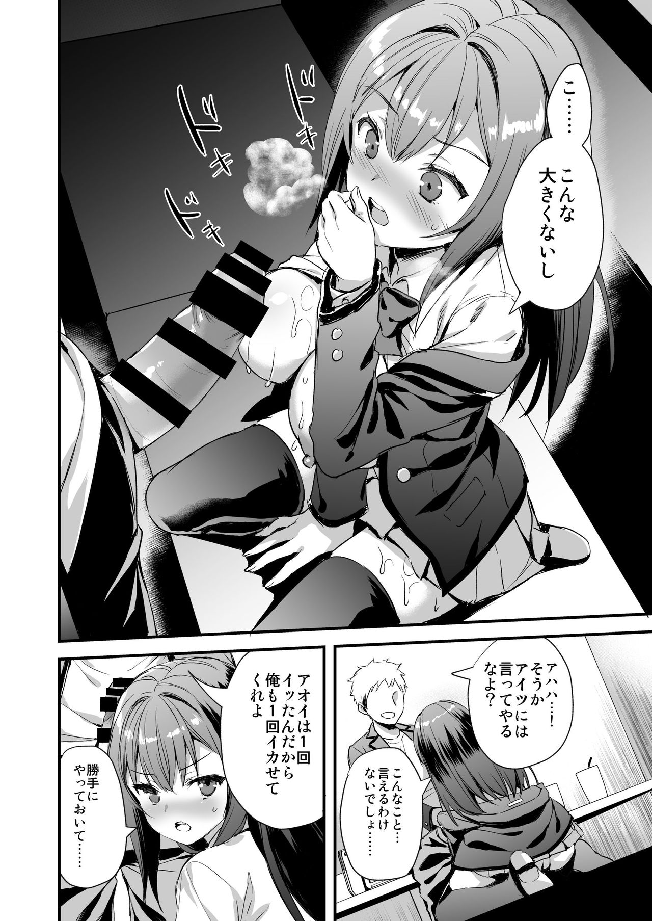 [Aigamodou (Ayakawa Riku)] Karitara Kaesanai Tomodachi ni Kanojo o Kashite Shimatta Hanashi page 13 full