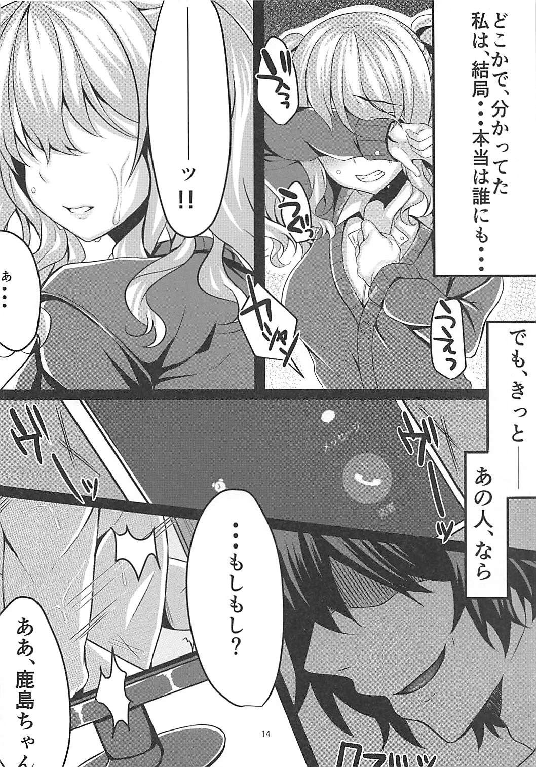 (C93) [JK-Pasta (Kurata Muto)] Enkou JK Kashima-chan ~Kairaku Ochi Hen~ (Kantai Collection -KanColle-) page 15 full