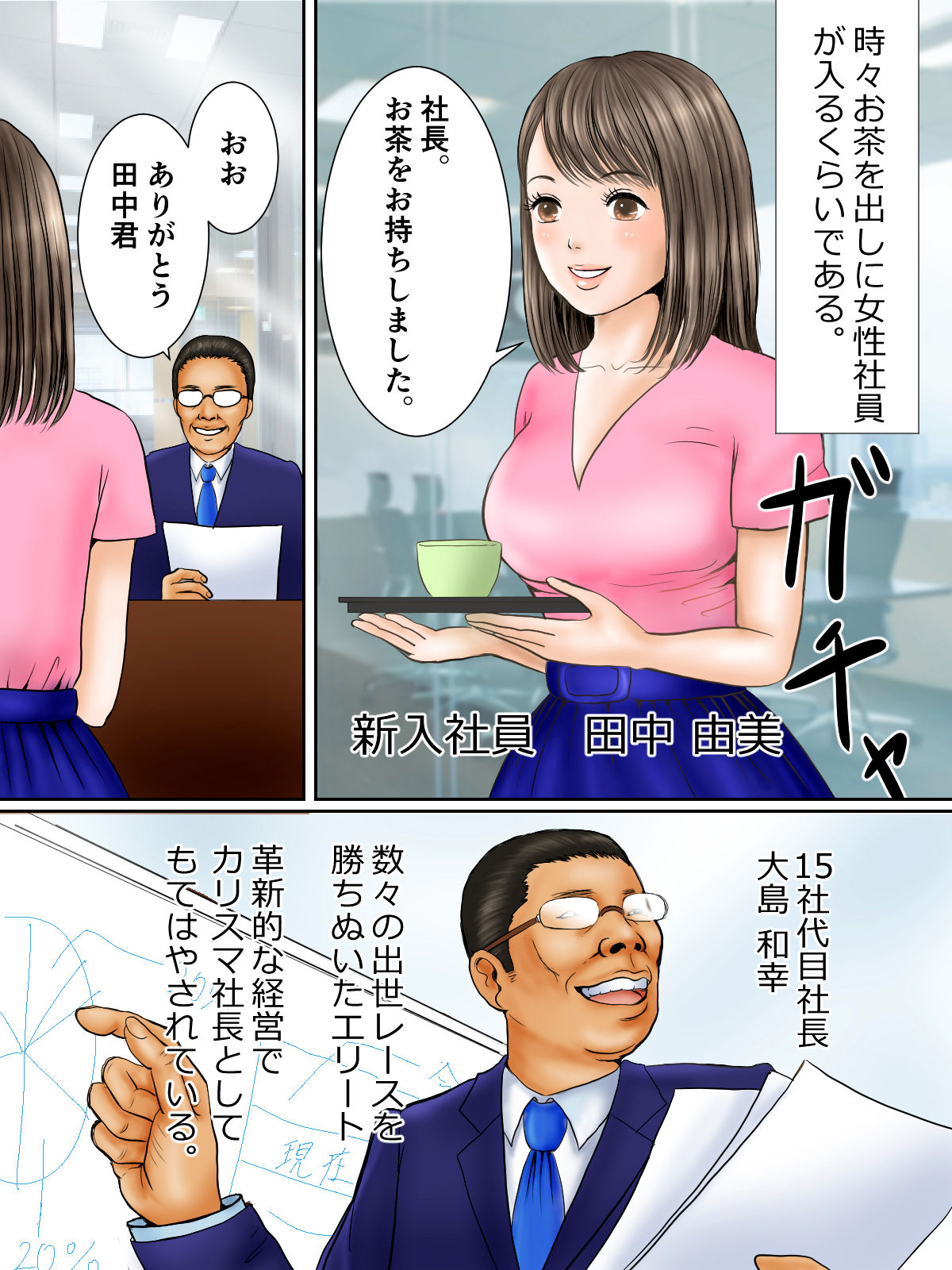 [Kasama Kou] Yuumei Kigyou no Jittai page 3 full