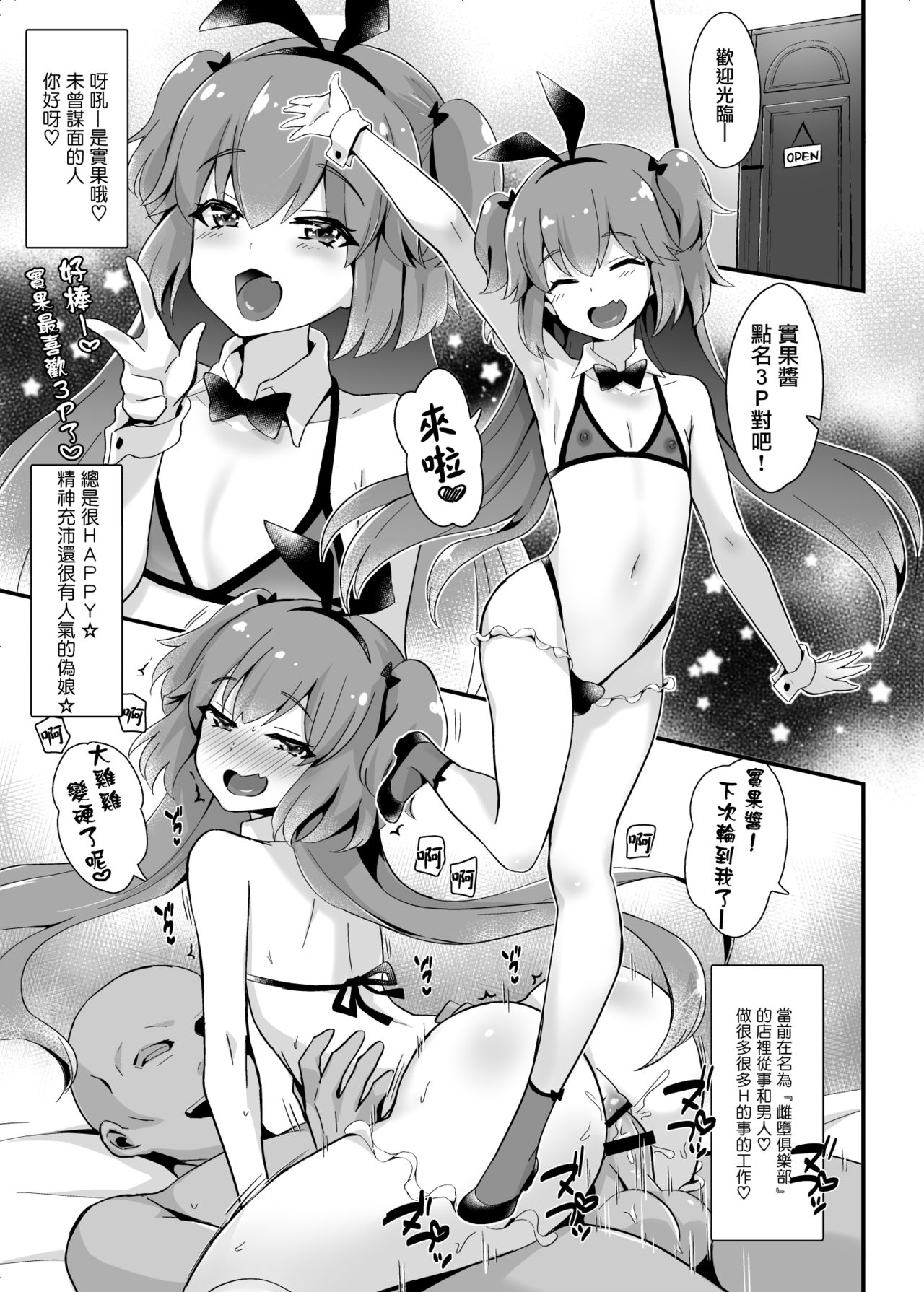 [Maita Keikaku (Sennomori Maitake)] Kaikan Mesu Ochi 3 ~Mika no shiawasena mesuiki~ [Chinese] [瑞树汉化组] [Digital] page 4 full