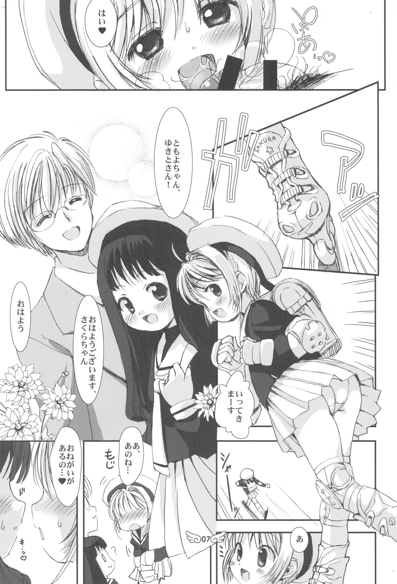 (C90) [Chokudoukan (Various)] Please Teach Me Platinum (Cardcaptor Sakura) page 9 full