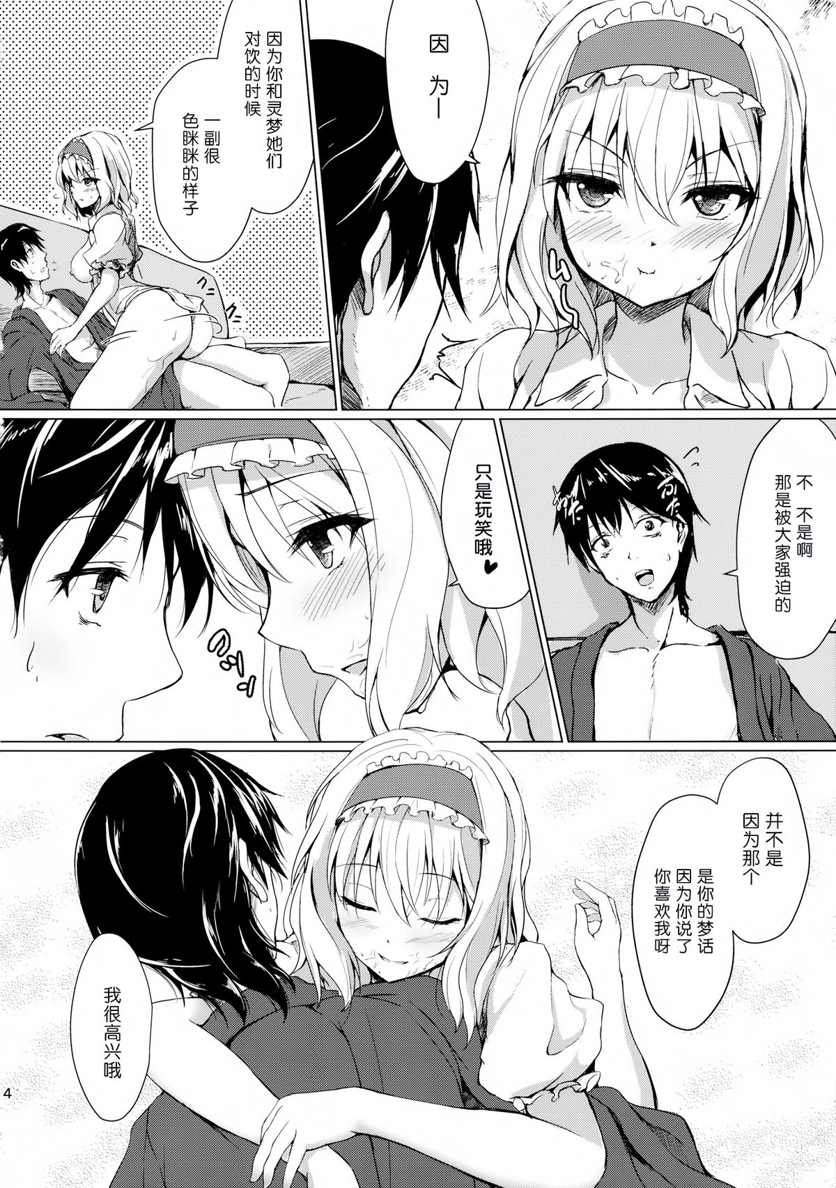 (Reitaisai 11) [Yusaritsukata (Awayume)] Call me, Alice! (Touhou Project) [Chinese] [无毒汉化组] page 14 full