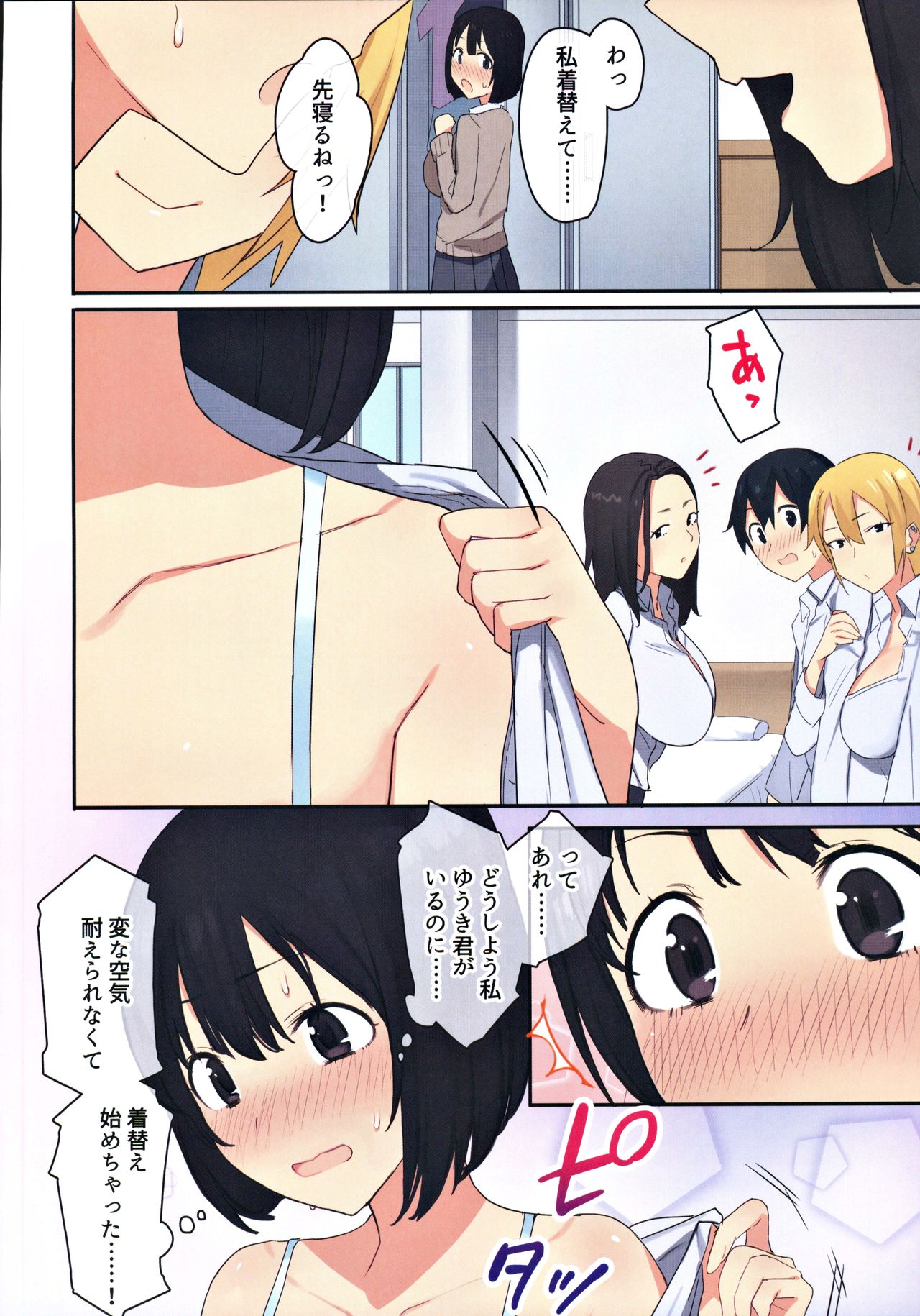 (C98) [Neyagurui] Joshi Ryou de Otoko wa Boku Hitori!? ~Kawaii Anoko-tachi to Aibeya de~ page 7 full