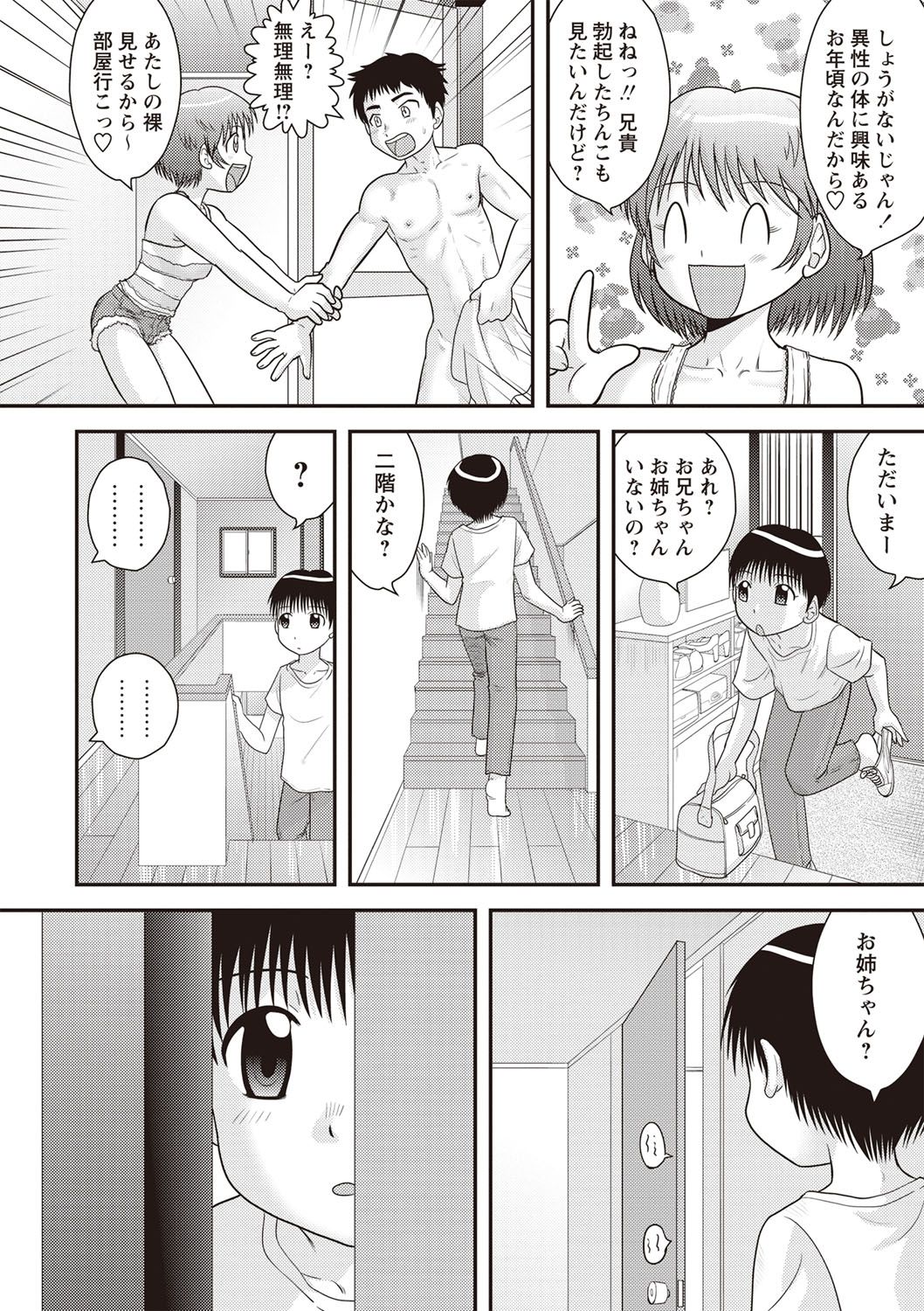[Juan Gotoh] Kinshin Koukan Kazoku [Digital] page 21 full