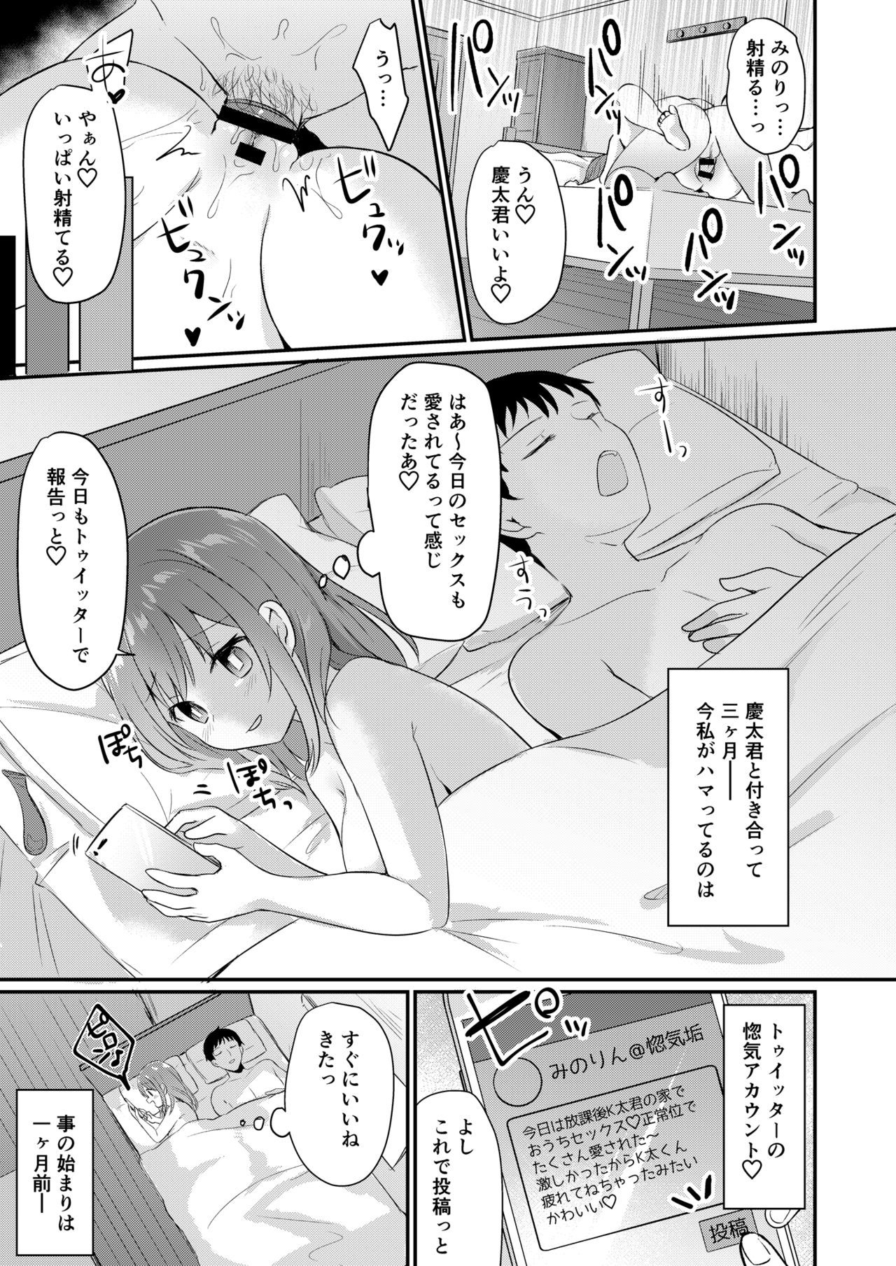 [Seiheki Chousadan (Various)] Toaru Site no Seiheki Ranking nite, Zennendai de NTR ga Bucchigiri 1-i Datta no de, Sara ni Ironna Onnanoko o Netotte Moraimashita!! [Digital] page 9 full