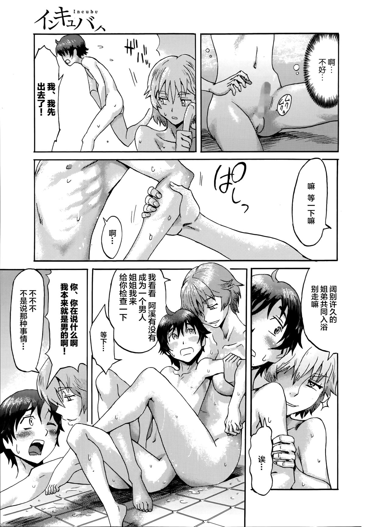 [Kuroiwa Menou] Incubus Ch. 1 (Manga Bangaichi 2014-07) [Chinese] [不觉晓个人汉化] page 7 full