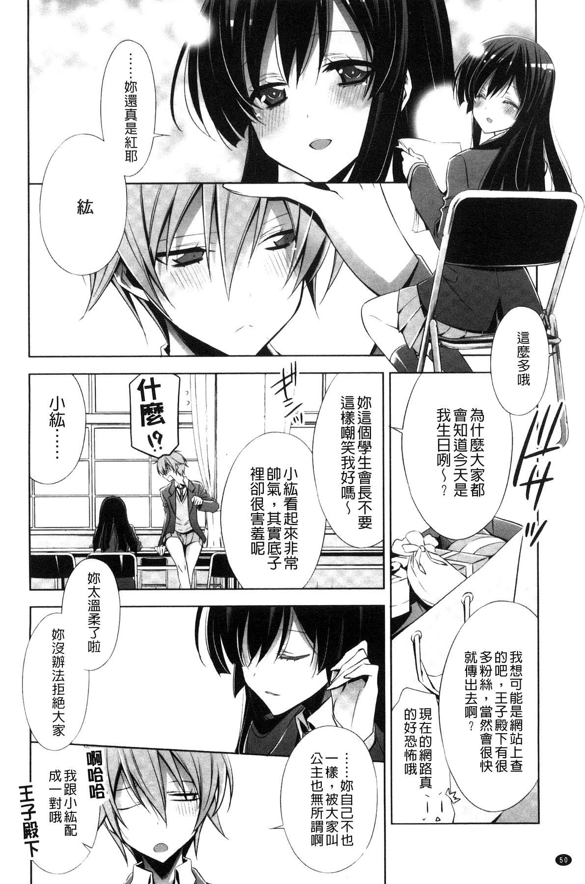 [Takano Saku] Kanojo to Watashi no Himitsu no Koi - She falls in love with her [Chinese] page 52 full