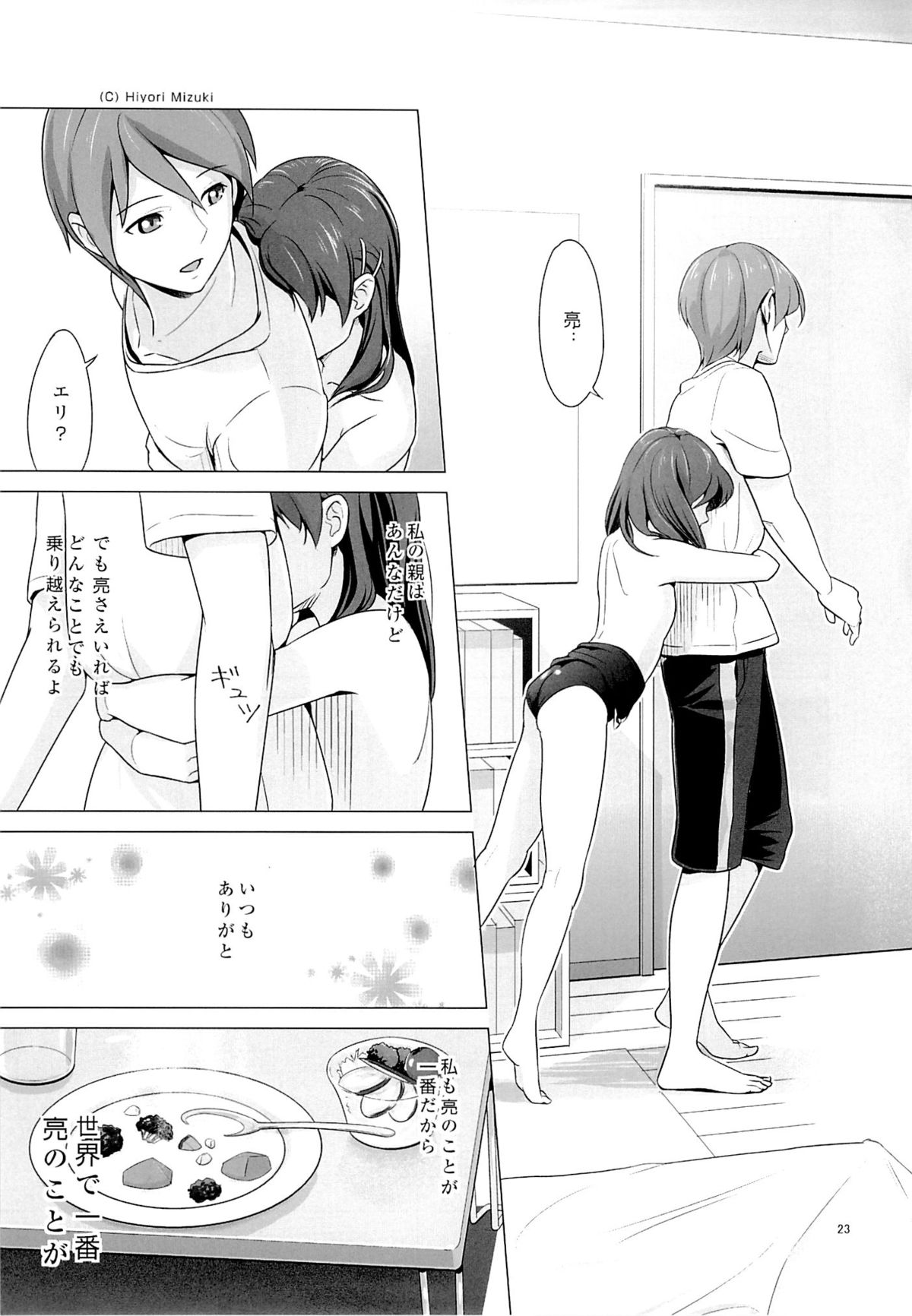 (SC57) [Hiyorimi no Sora (Hiyori Mizuki)] Suku-Mizu Syndrome page 24 full