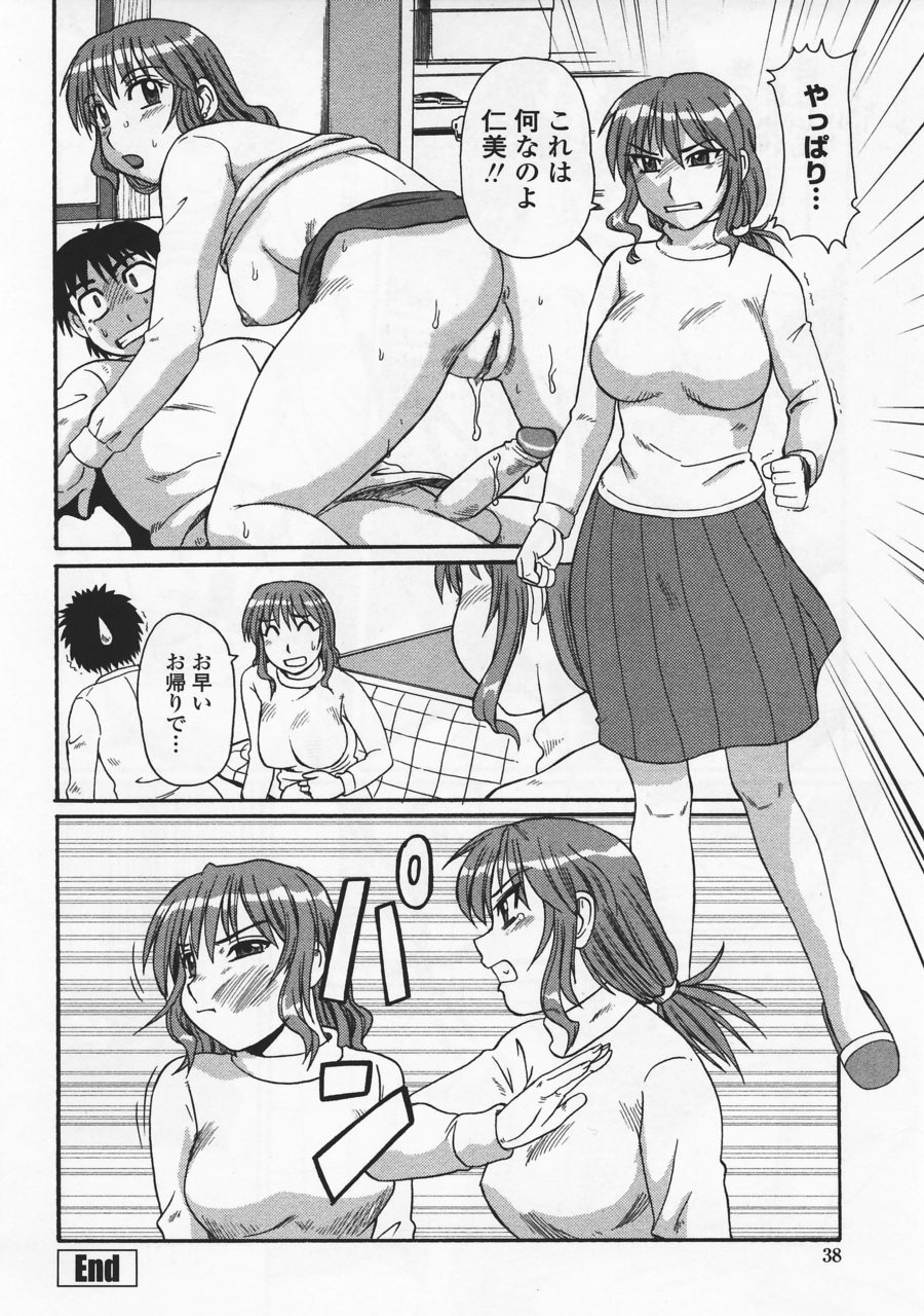 [Morris] Ayashii Haha to Midara na Oba - Glamorous Mother and Indecent Aunt page 38 full