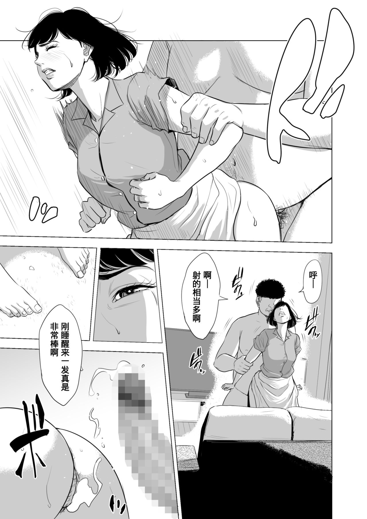 [Tamagou] Haha no Tsutome ~Hikikomori Musuko no Seishori Dougu~  [Chinese] [含着个人汉化] [Digital] page 34 full