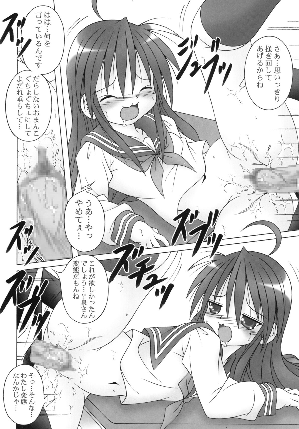 [A・I・U SHOW COMMUNICATION] LUCKY☆STYLE (Lucky Star) page 6 full