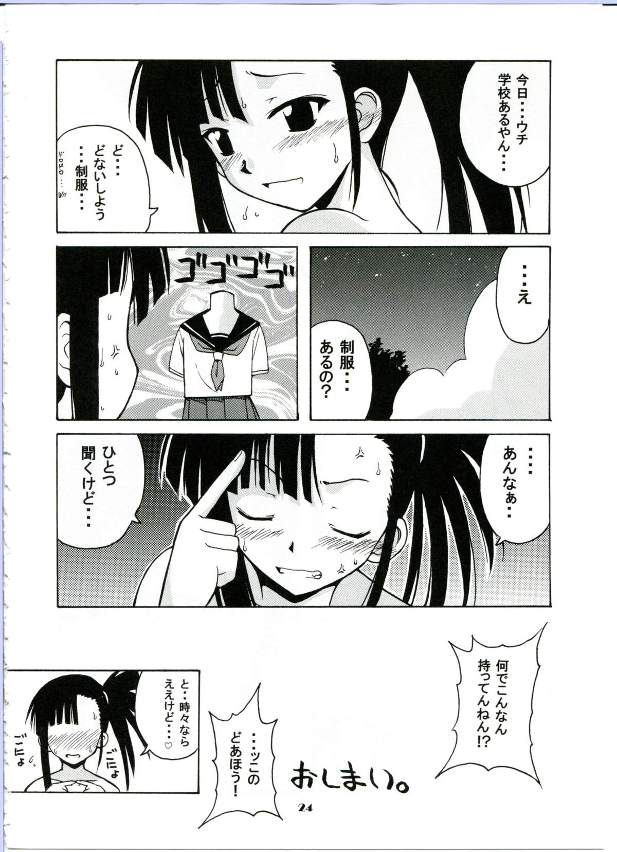 (C65) [BIG BOSS (Hontai Bai)] if CODE:02 -Setsuna- (Mahou Sensei Negima!) page 24 full