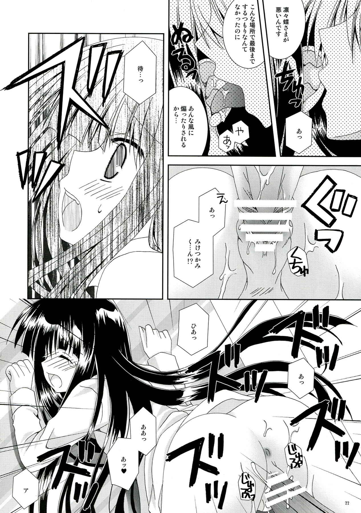 (C82) [Neko Kinryouku (NekoNeko)] Inu X Boku Momoiro Kyuubu (Inu x Boku SS) page 22 full