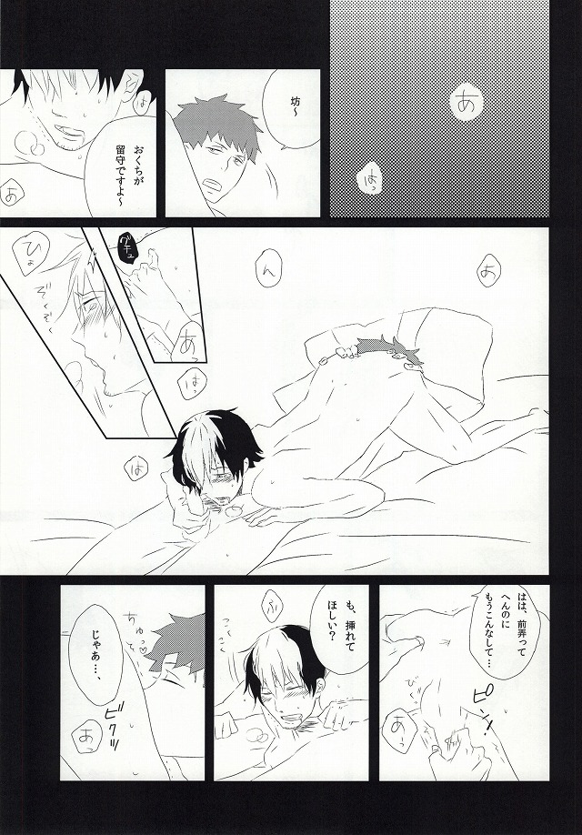 (C81) [3 drei (Yamada, Hayakawa, Miura)] Under Cover (Ao no Exorcist) page 25 full