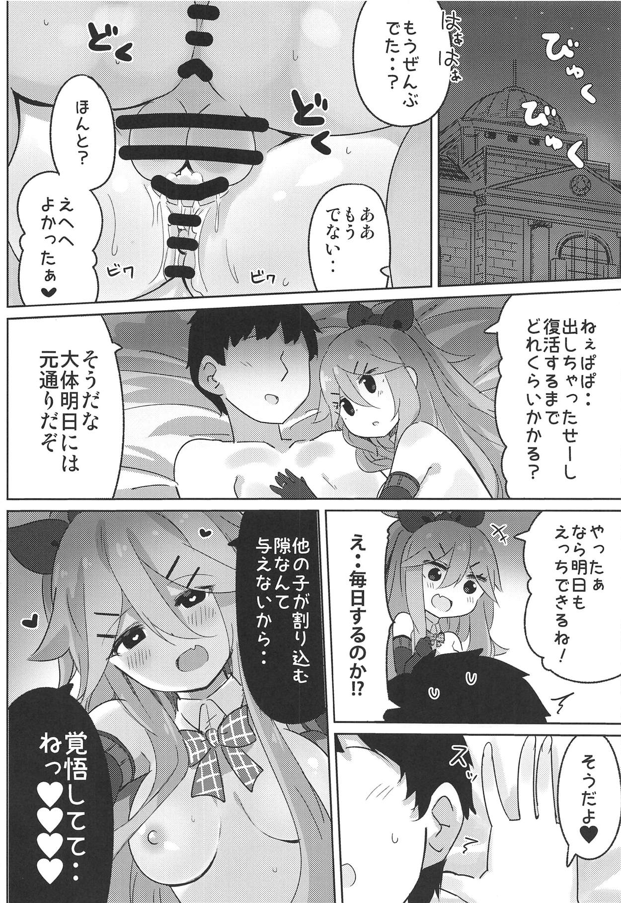 (C94) [Toto-taste (Suzuki Toto)] Papa wa Watasanai (Kantai Collection -KanColle-) page 23 full