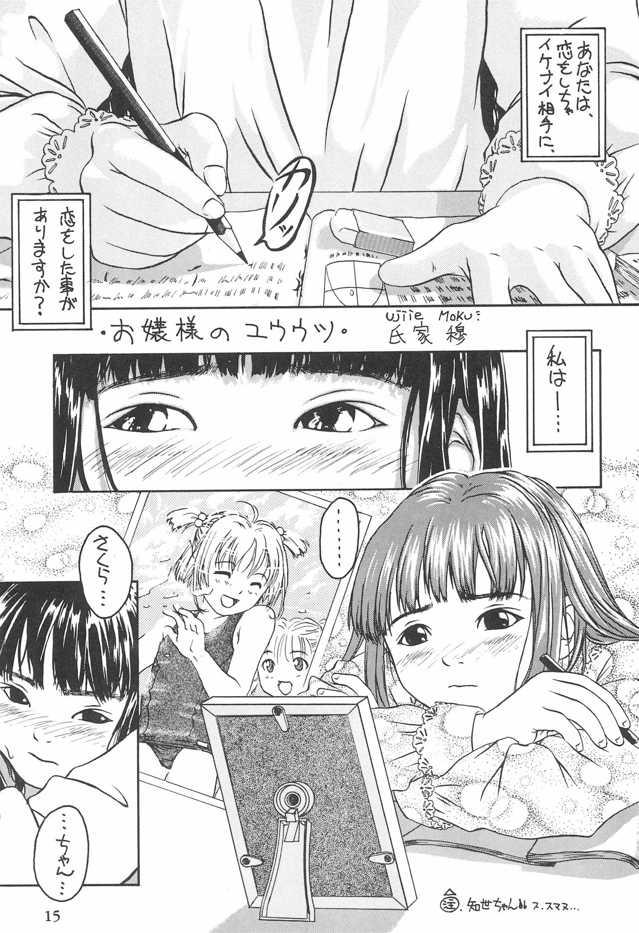 (CR23) [Henshitsusha, MagnaBross, McNail Koubou (Various)] Card Captor Sakura Ganbaru! (Card Captor Sakura) page 15 full