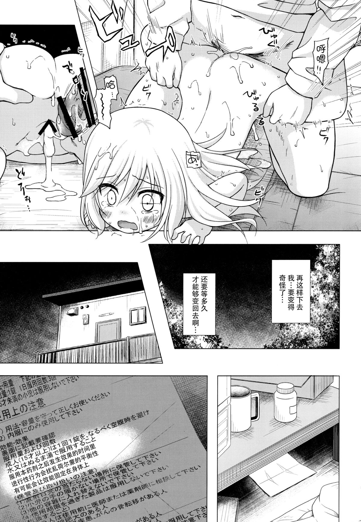 (C89) [Noraneko-no-Tama (Yukino Minato)] Tsuitenai Shoujo [Chinese] [脸肿汉化组] page 22 full