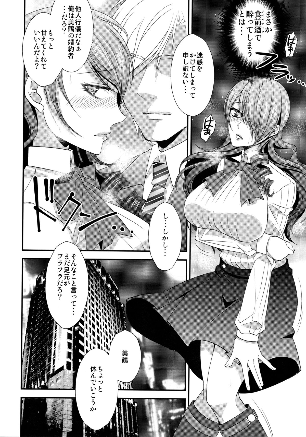 (C85) [Esebateira (Shibuki)] Konzen Koushou (Persona 3) page 7 full