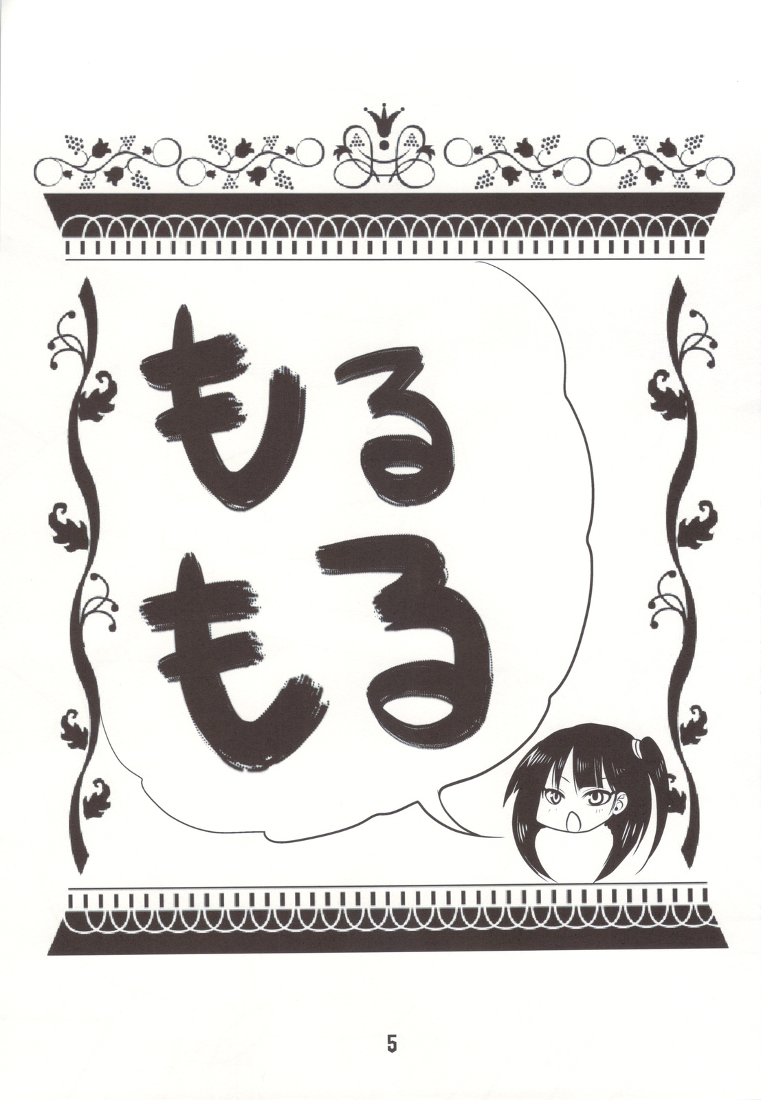 (C83) [Tsubuan Doumei (Kagesaki Yuna)] Morumoru (Magi) page 3 full