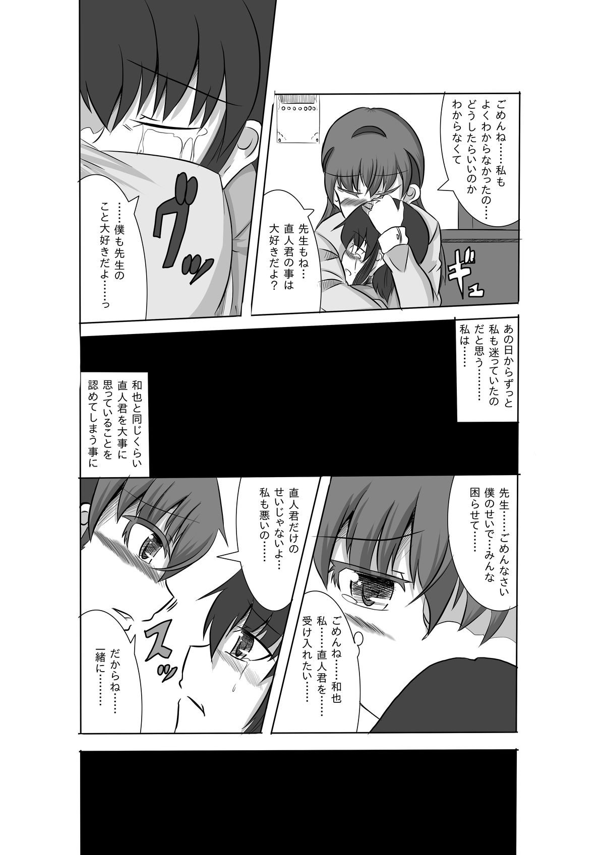 [Hoshi no Yume] Kano Shota 2 page 14 full