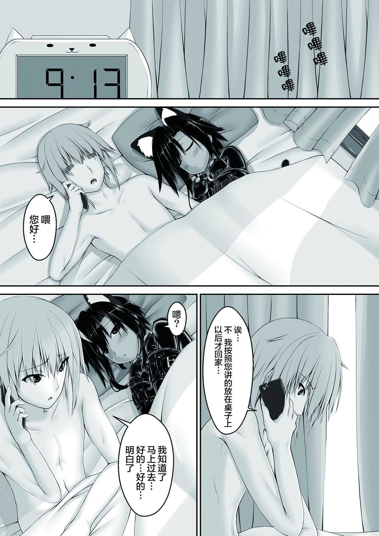 [Mousou Bijutsubu (Sho-yan)] Kuroneko Choco Ice 3 [Chinese] [无毒汉化组] [Digital] page 15 full