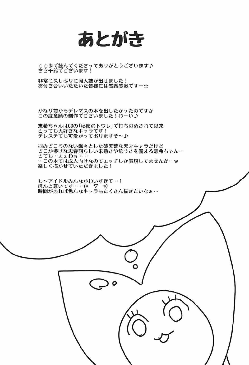 (C92) [Berry!16 (Saki Chisuzu)] Shiki-nyan wa Producer de Lotion Onanie ga Yamerarenai! (THE IDOLM@STER CINDERELLA GIRLS) page 26 full