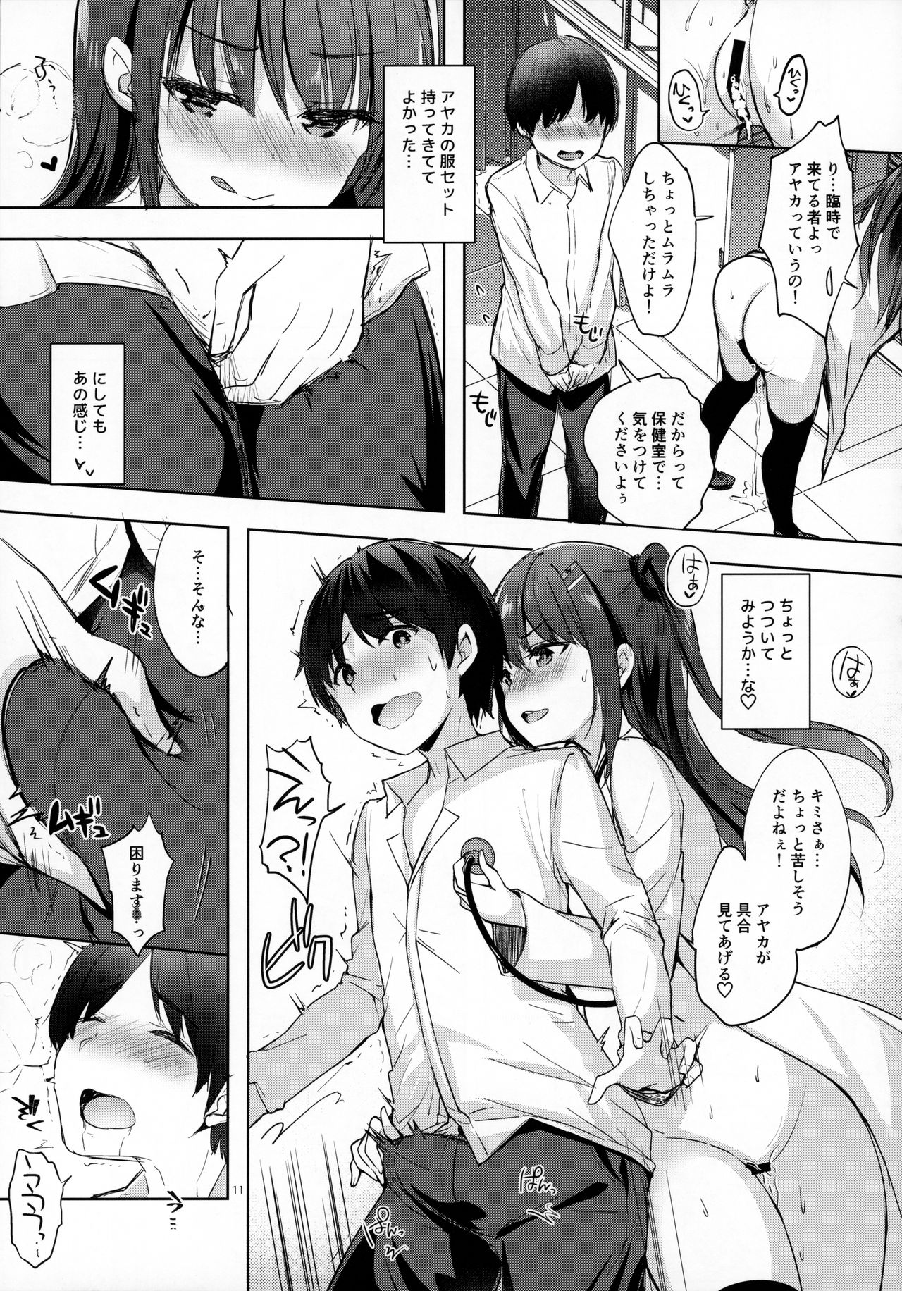 (C96) [moco chouchou (Hisama Kumako)] Yuutousei Ayaka no Uraomote - Shasei Kanri Hokenshitsu Hen page 10 full