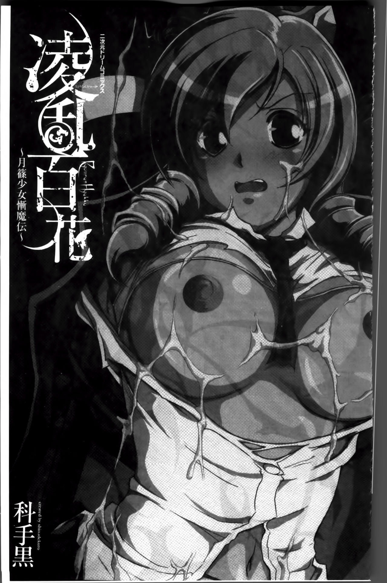 [Shinade Kuro] Ryoran Hyakka ~Gesshou Shoujo Zanmaden~ [Chinese] page 5 full