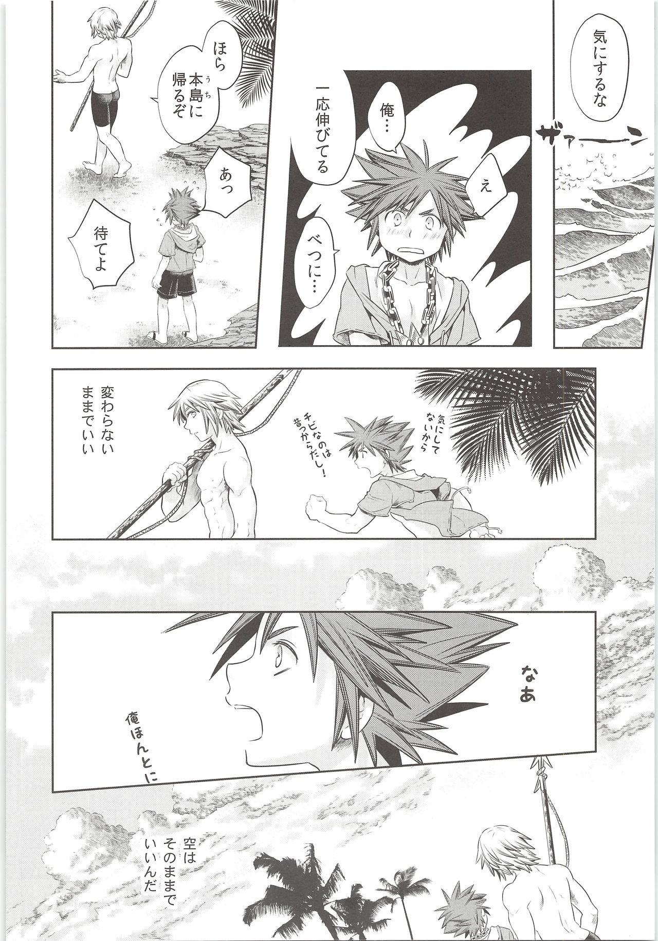 (C87) [Karasuma Pink Higashiiru (Karasuma Pink)] Doko Miten no? (Kingdom Hearts) page 5 full