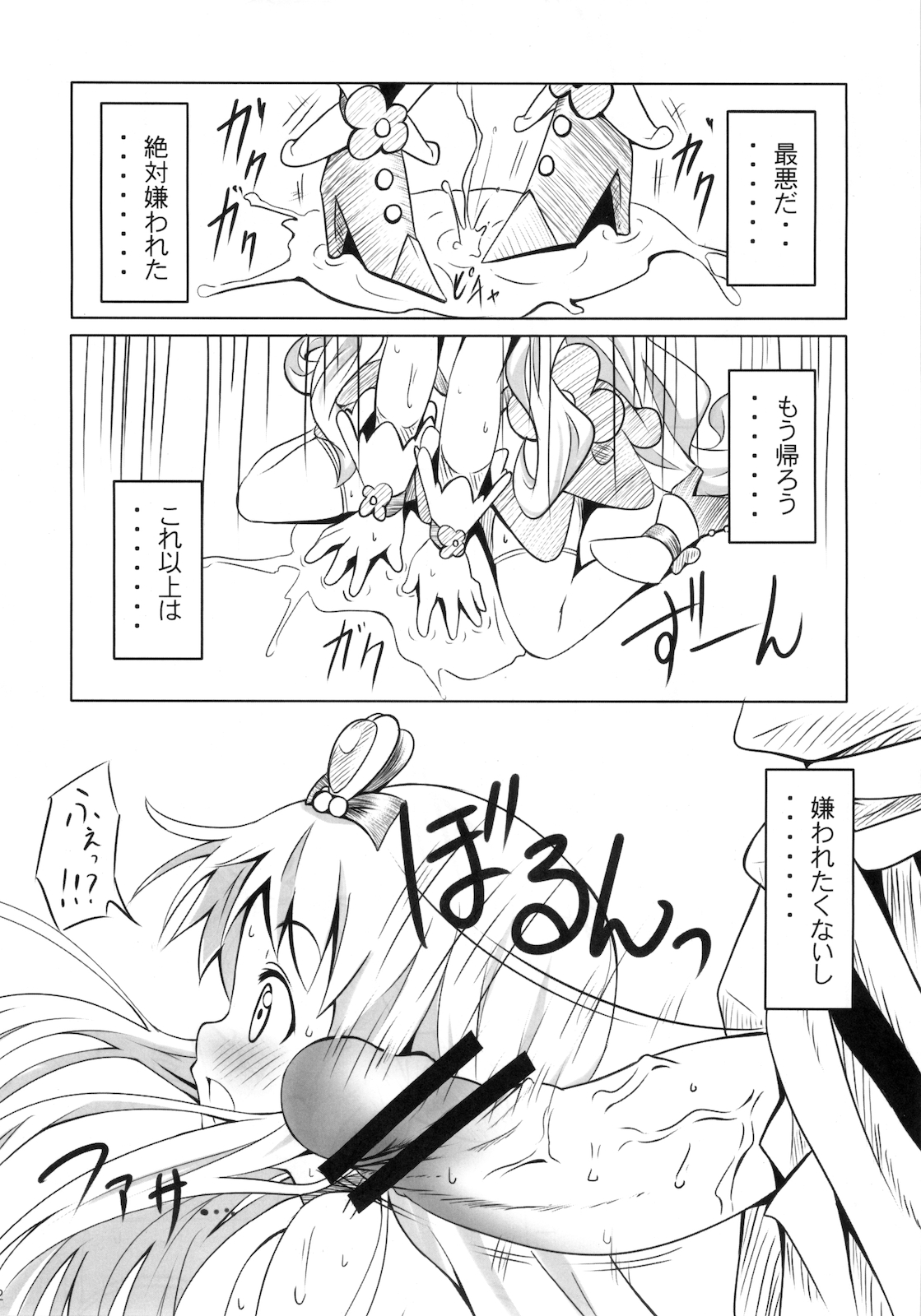 (Puniket 22) [AGOITEI (Sankuro)] Pre-mari (HeartCatch Precure!) page 11 full