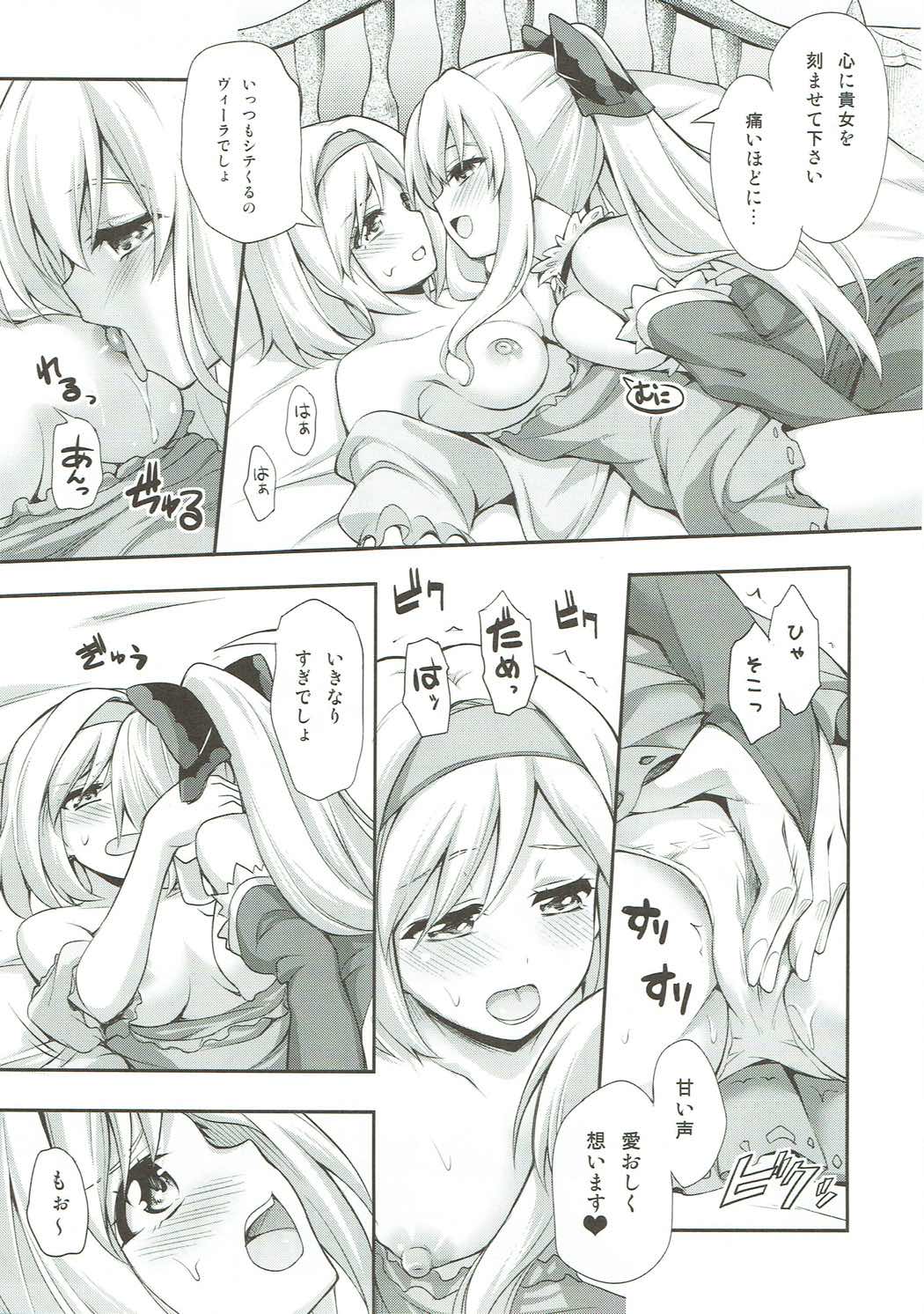 (C89) [Zattou Keshiki (Okagiri Shou)] Kokoro o Umeau Yuri Nirin (Granblue Fantasy) page 8 full