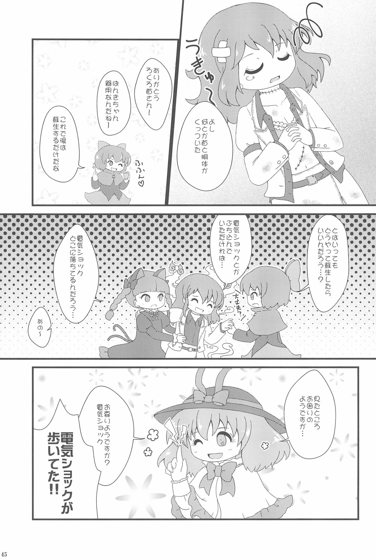 (Ryonaket 3) [Haka no Shita ni iru (Various)] Touhou Roadkill Joint Publication (Touhou Project) page 45 full