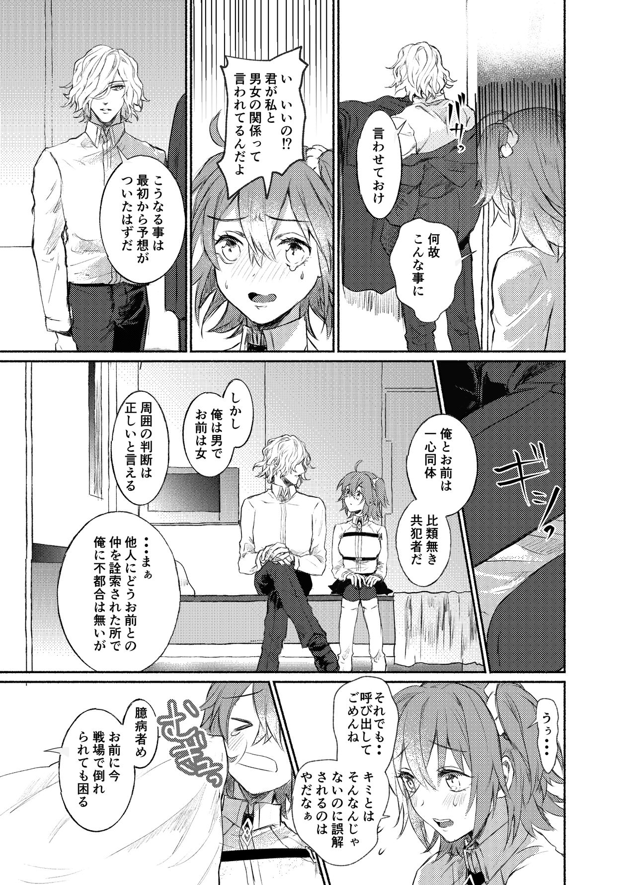 [Hakkatou (Oitake)] Strawberry Night (Fate/Grand Order) [Digital] page 7 full