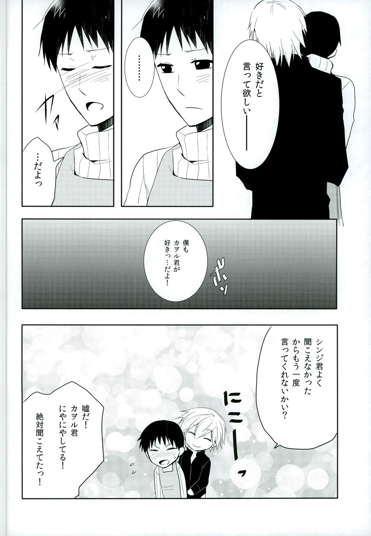 [Aikoi, echo* (Ichi, Hika)] Koi wa Shousetsu Yori Kinari (Neon Genesis Evangelion) page 12 full