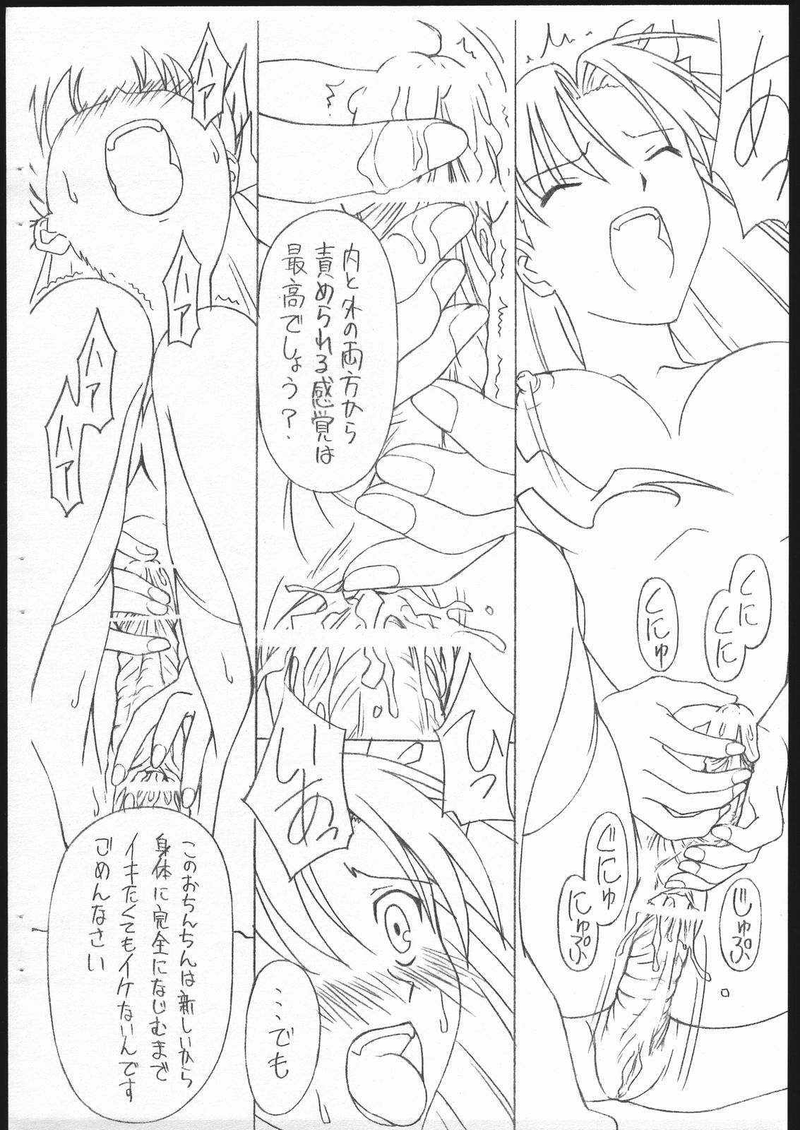 [Sprite] Fate/Sutei Inu Ai Do (Fate/Stay Night) page 10 full