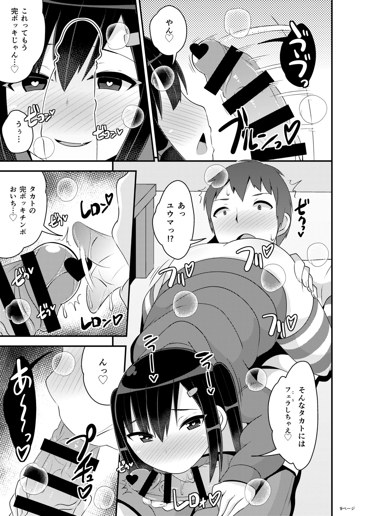 デカケツ地雷女♂に人生狂わされ隊 page 9 full
