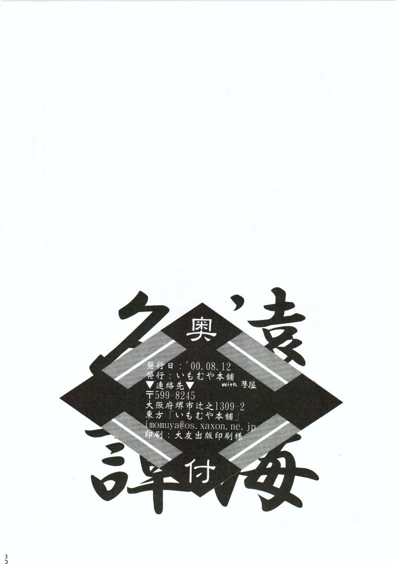 (C58) [Imomuya Honpo (Azuma Yuki)] Kuon Tankai (Kuon no Kizuna) page 29 full