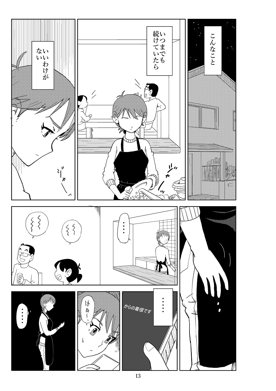 [N.R.D.WORKS] Futoshi 2 page 16 full