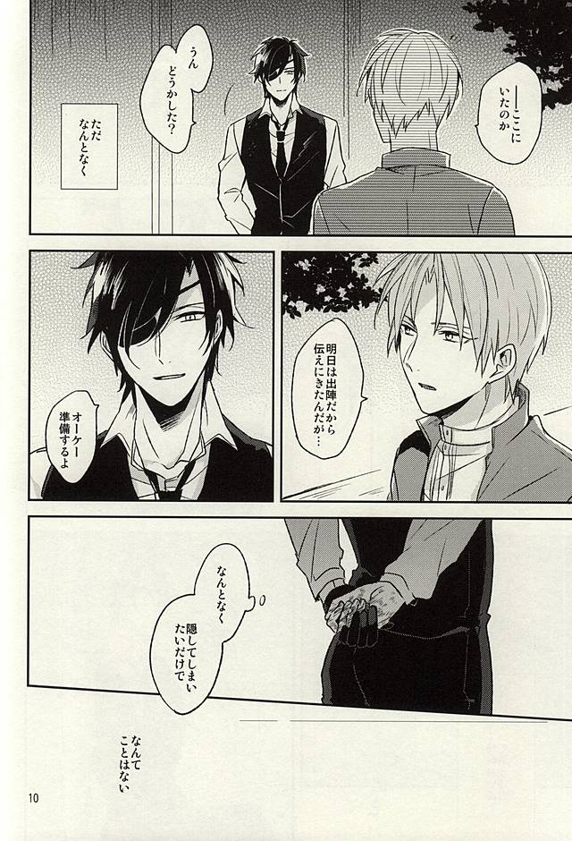 (SPARK10) [Asunofuchise (Kusaka Saku)] Tsutawaranai Te (Touken Ranbu) page 8 full