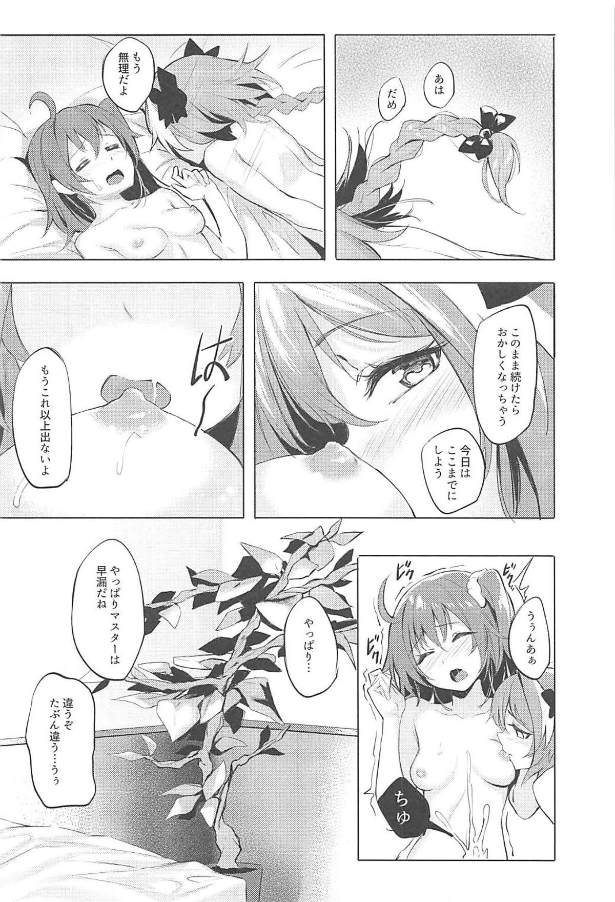 (C93) [Milkshake Work (Aka)] Futari no Risei Tokuiten (Fate/Grand Order) page 23 full