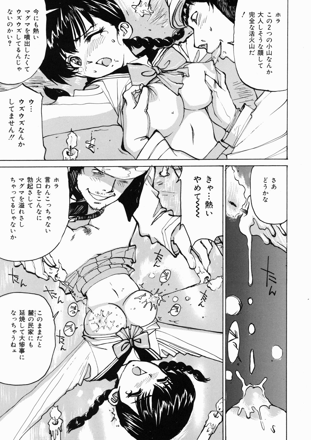 [Mayumi Daisuke] Joshikousei Mania - Girls' High School Student Maniac page 12 full