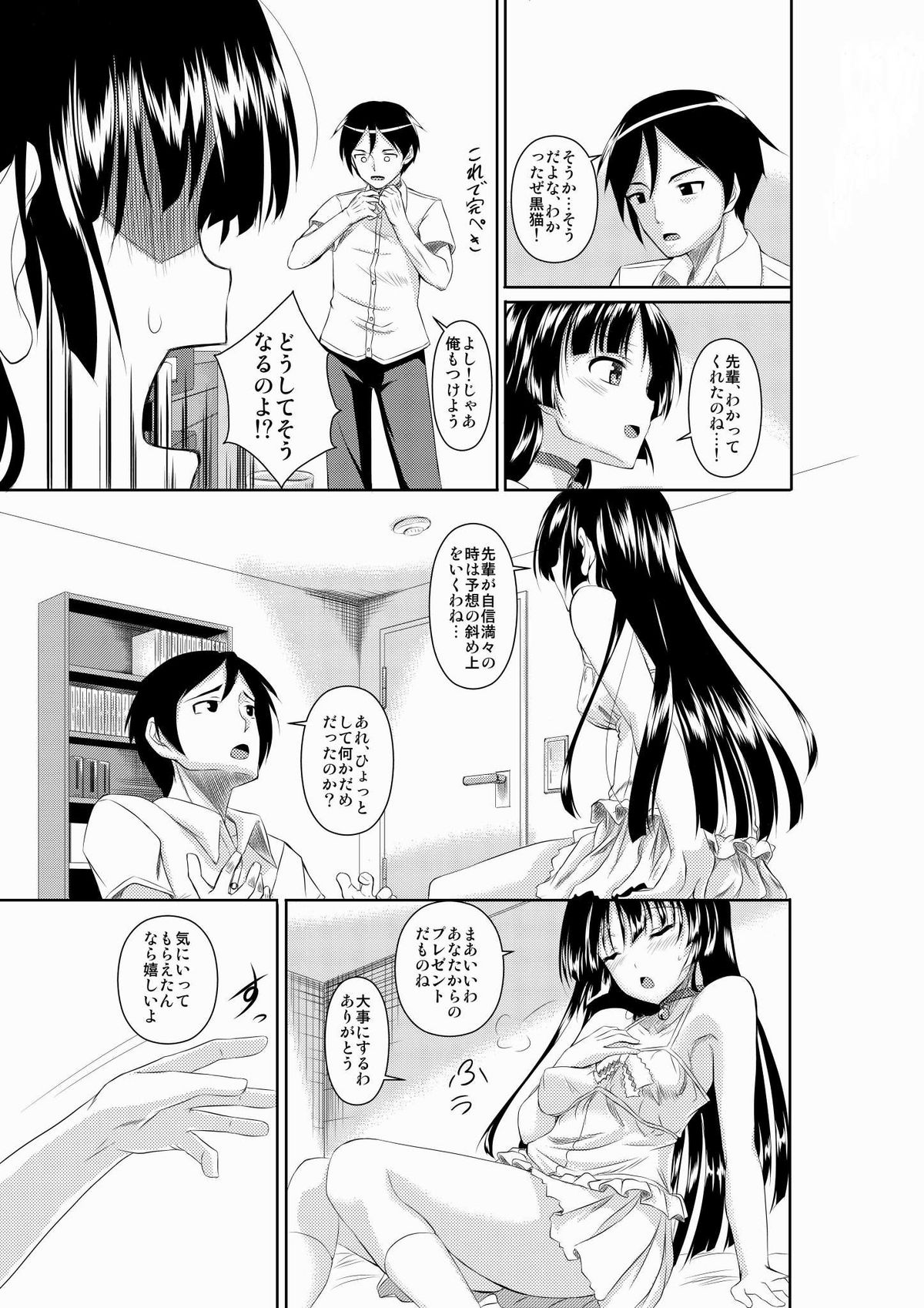 [Akausagi (Fukuyama Naoto)] Kuroneko to Chaichai Shitai Hon (Ore no Imouto ga Konna ni Kawaii Wake ga Nai) [Digital] page 4 full