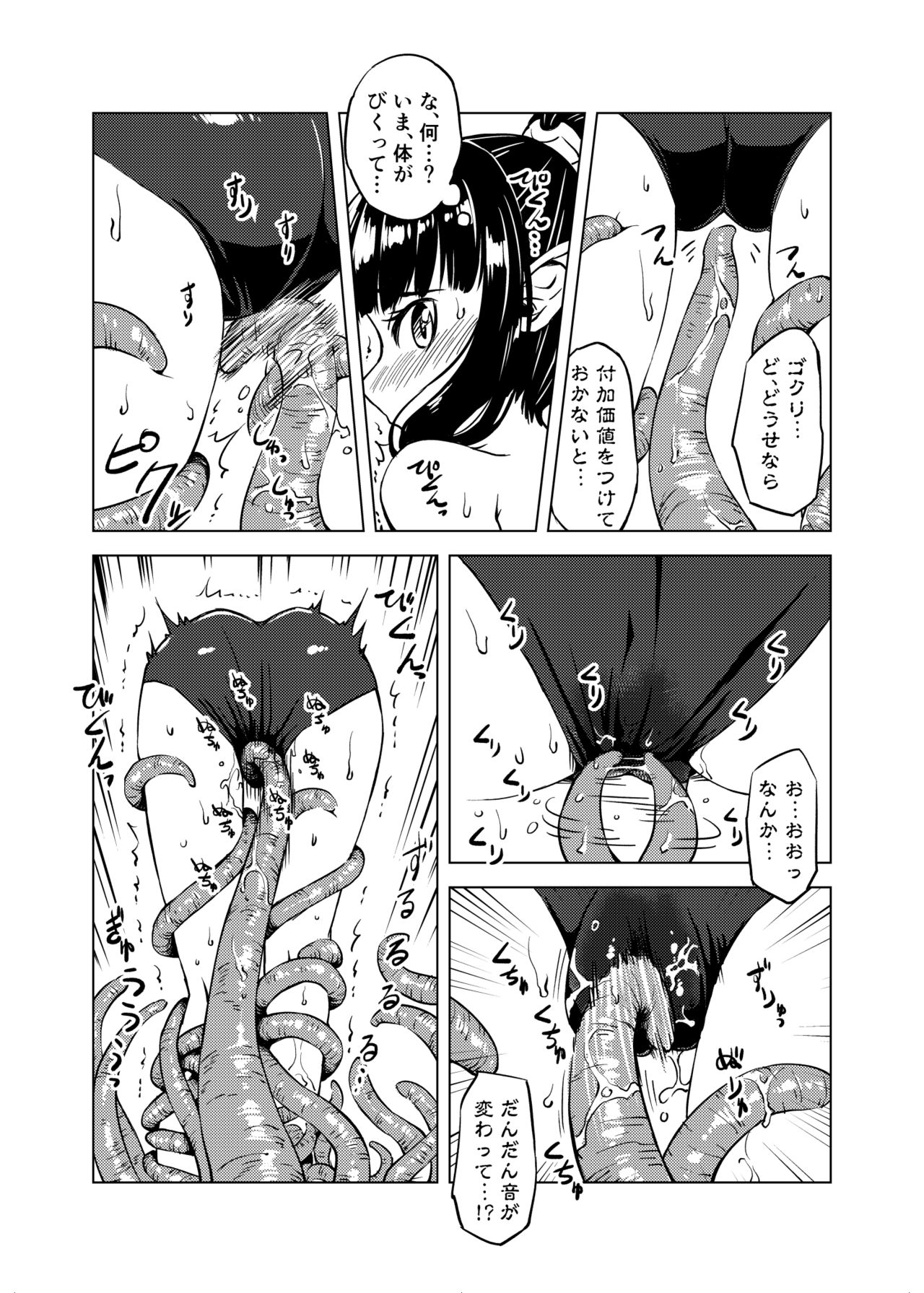[Kamemushi (Kaminaru Fuyu)] Syokusyu Syokan [Digital] page 16 full