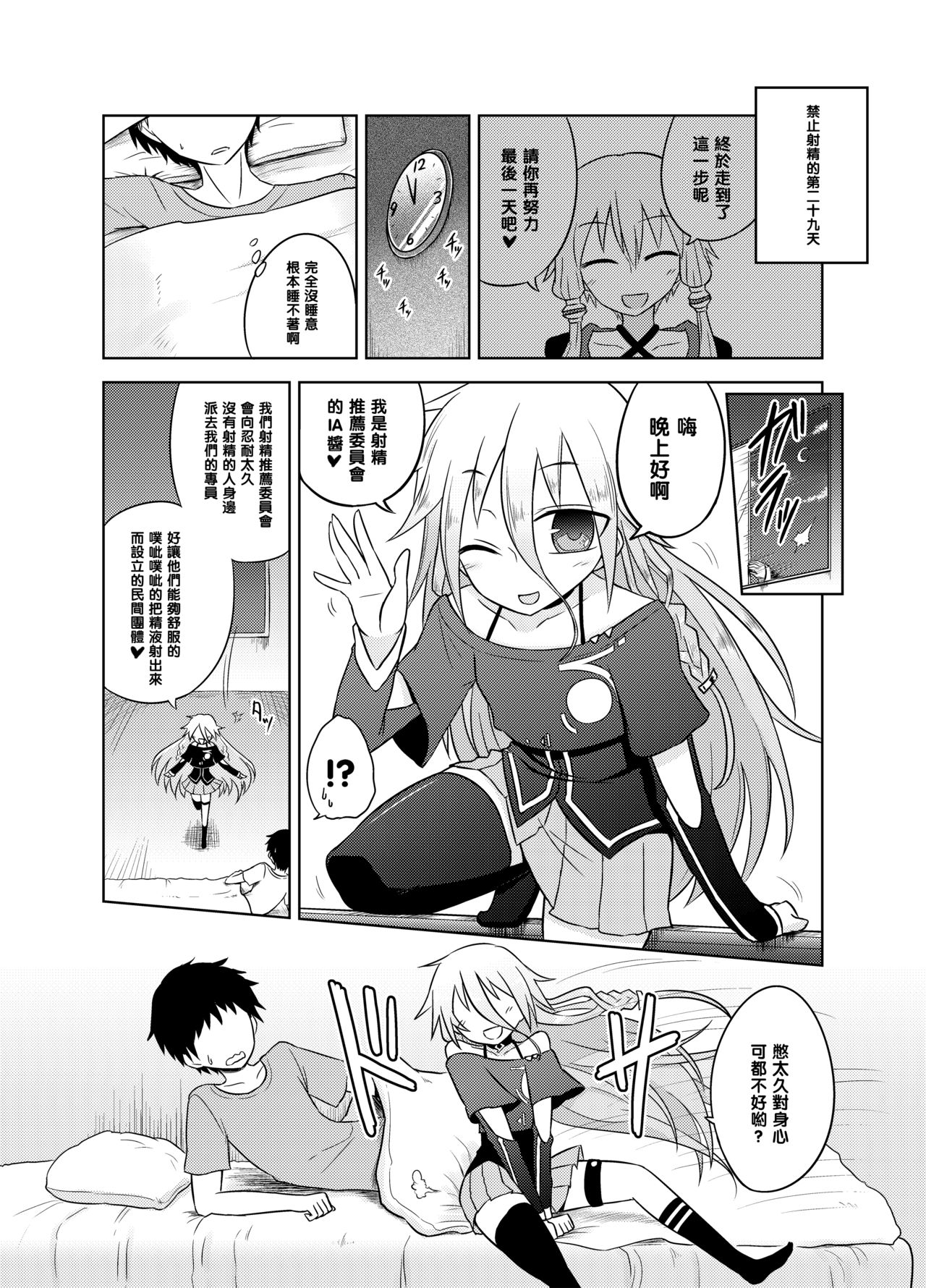 [Atelier:Dew (Kurakumo Nue)] Shasei Kanri Iin Yukari to Shasei Suishou Iin IA (VOICEROID) [Chinese] [黑条汉化] [Digital] page 11 full